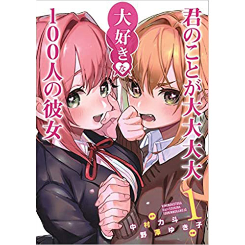 COMIC ZIN 通信販売/商品詳細 ・君のことが大大大大大好きな100人の 